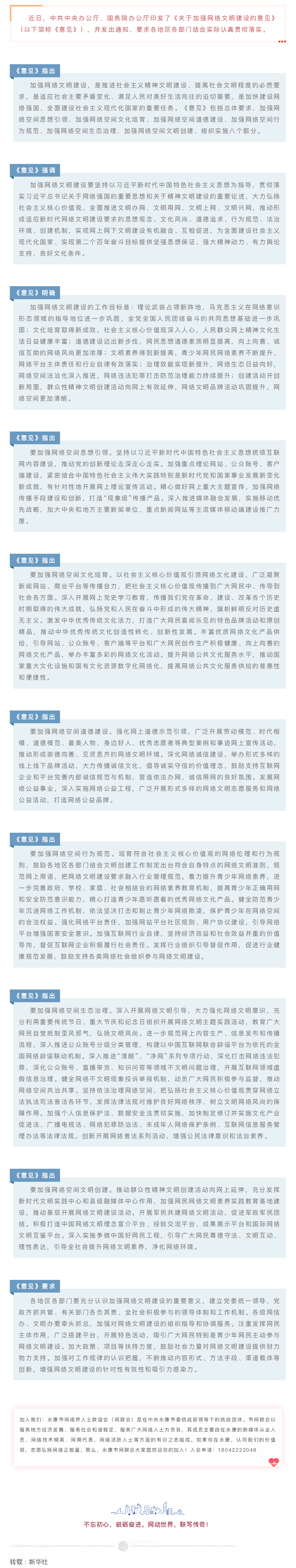 中办国办印发《关于加强网络文明建设的意见》.png