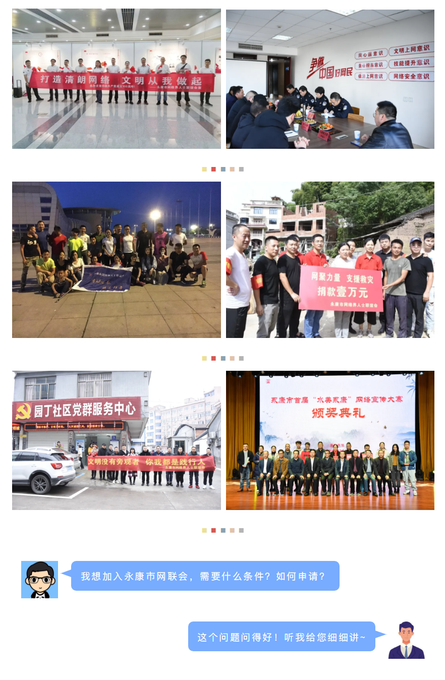 【招募令】永康市网联会招募新会员_快来加入_20211206104946_554.png