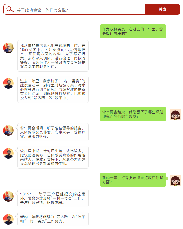 协商议政：政协会议上的网联会人风采_20201118165600_293.png